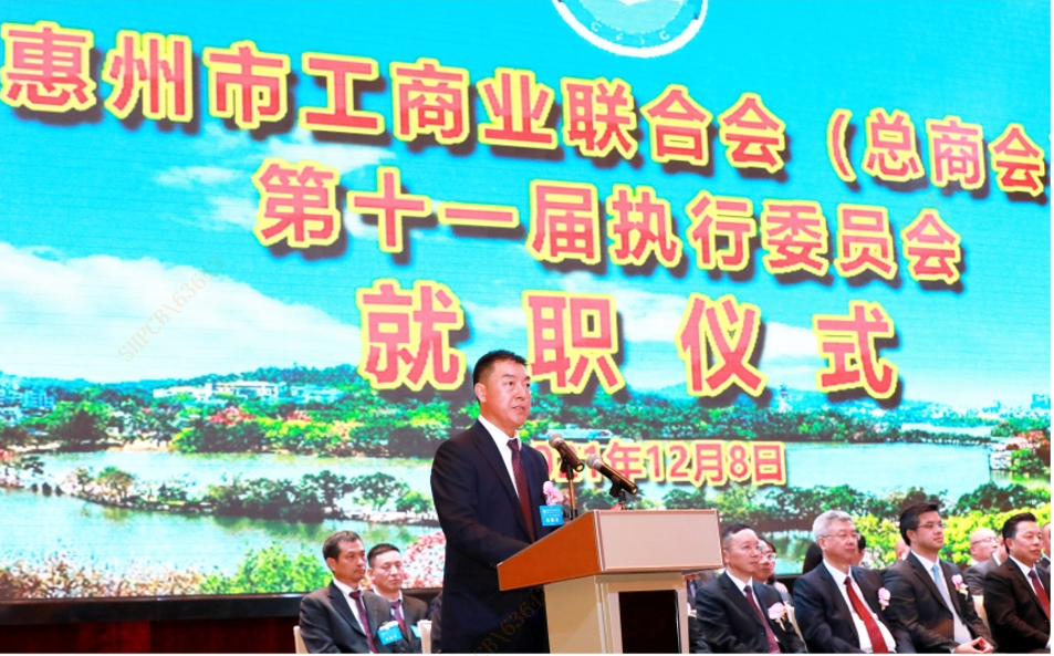 陈董当选为惠州市工商联（总商会）第十一届主席（会长）