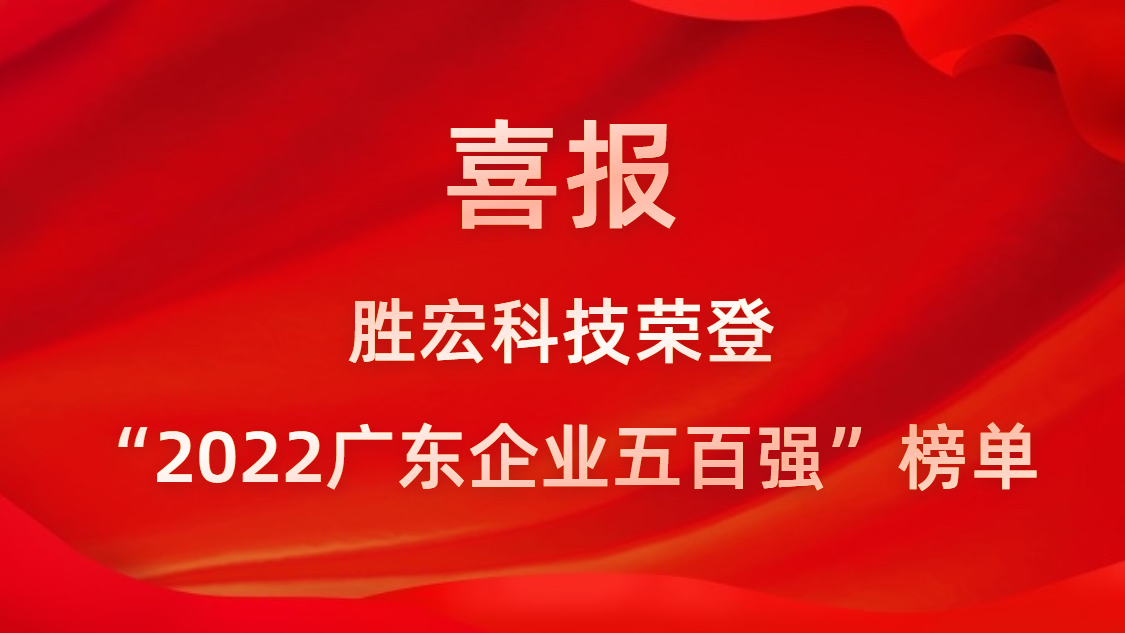 优发u8科技荣登“2022广东企业五百强”榜单