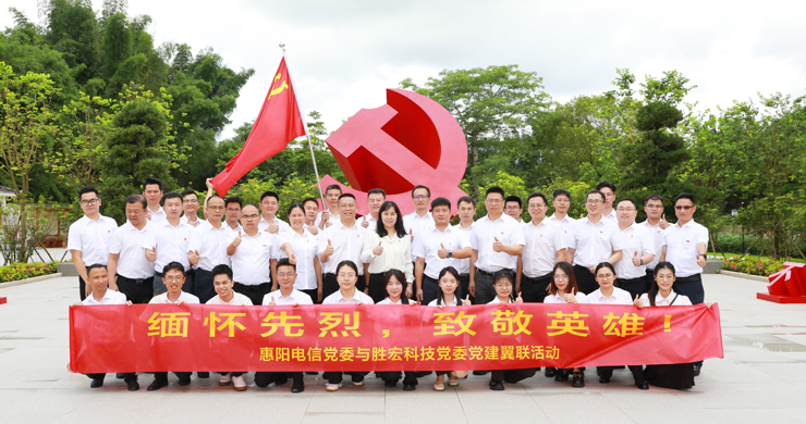 优发u8科技党委与惠阳电信党委组织开展党建翼联活动