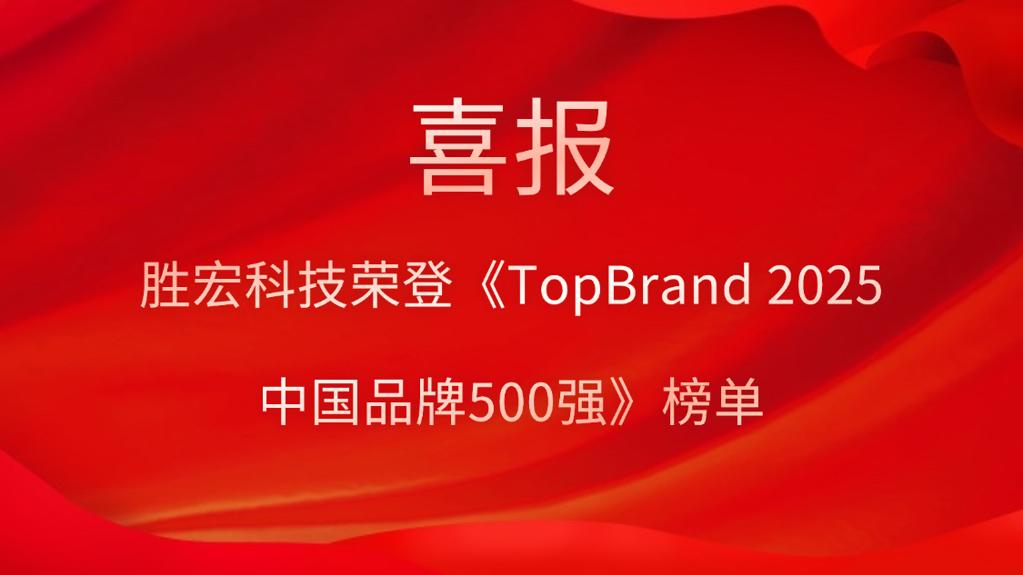 优发u8科技登榜《TopBrand 2025中国品牌500强》榜单